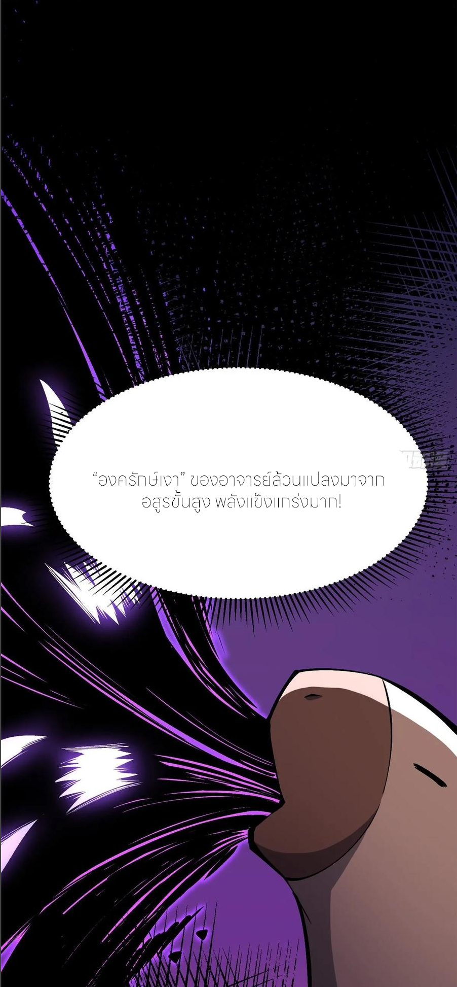 ไม่อยากเรียนทักษะ แห่งคำสาปเลย! ตอนที่ 106 หน้า 16