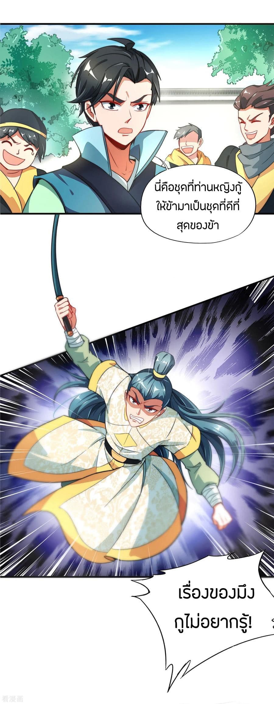 ข้าคือมหาตำนานพิฆาต ตอนที่ 5 หน้า 25