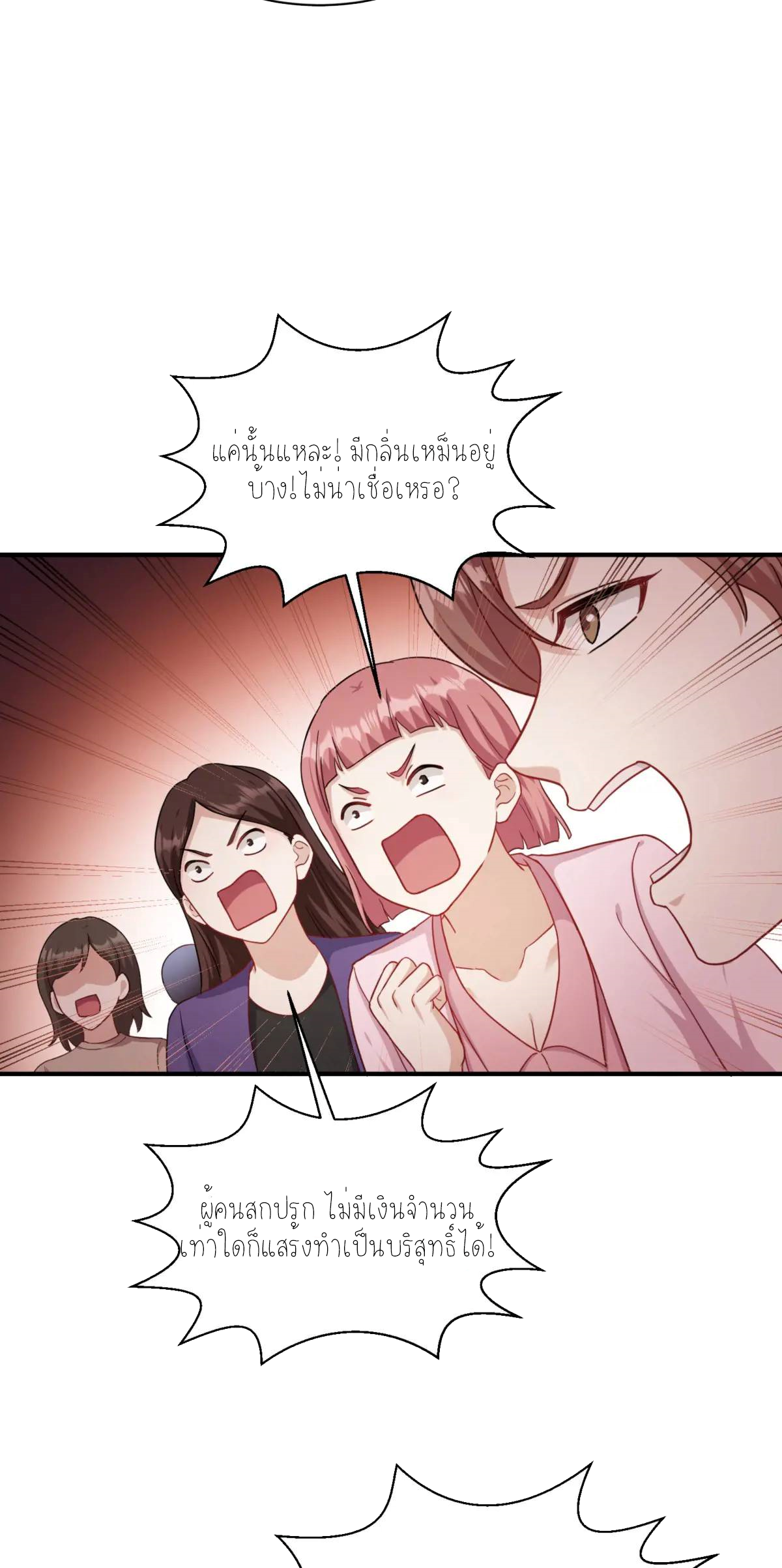 ผมไปเกาะสาวสวยกิน, แต่ตอนนี้ฉันเป็นคนร่ำรวยแล้ว~ ตอนที่ 57 หน้า 33