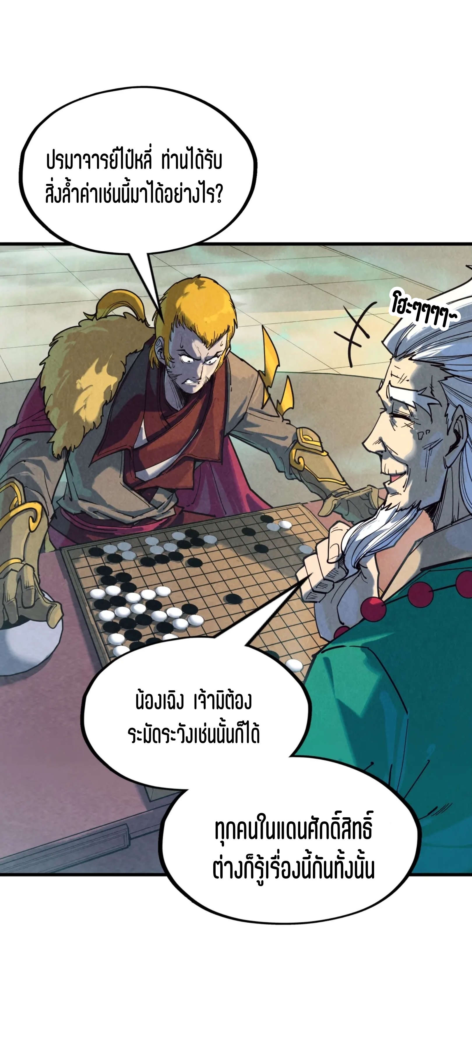 มหาเทพนิรันดร์กาล ตอนที่ 73 หน้า 15