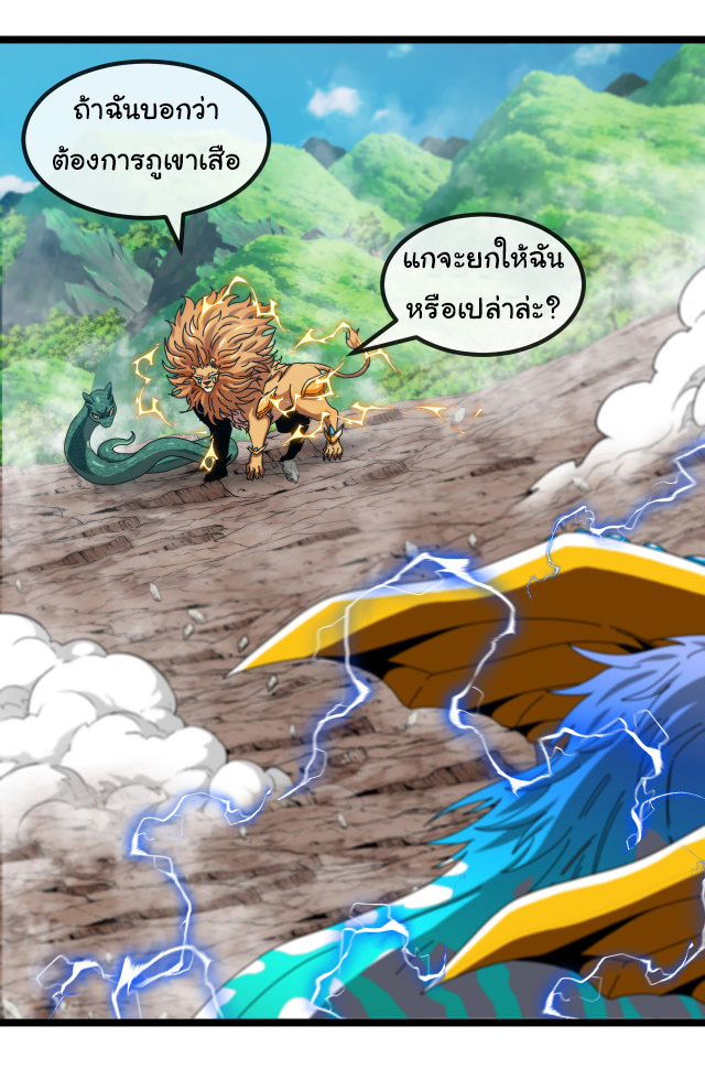 Reincarnated as the King of Beasts ตอนที่ 18 หน้า 35