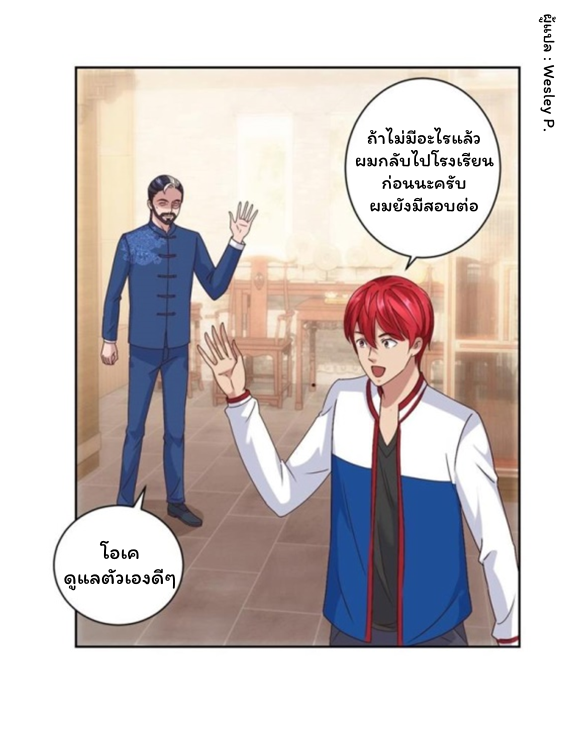 ระบบพระเจ้า ตอนที่ 89 หน้า 5