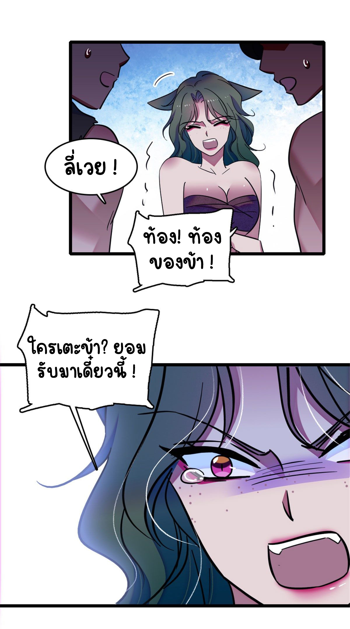 Romance In The Beast World ตอนที่ 37 หน้า 52