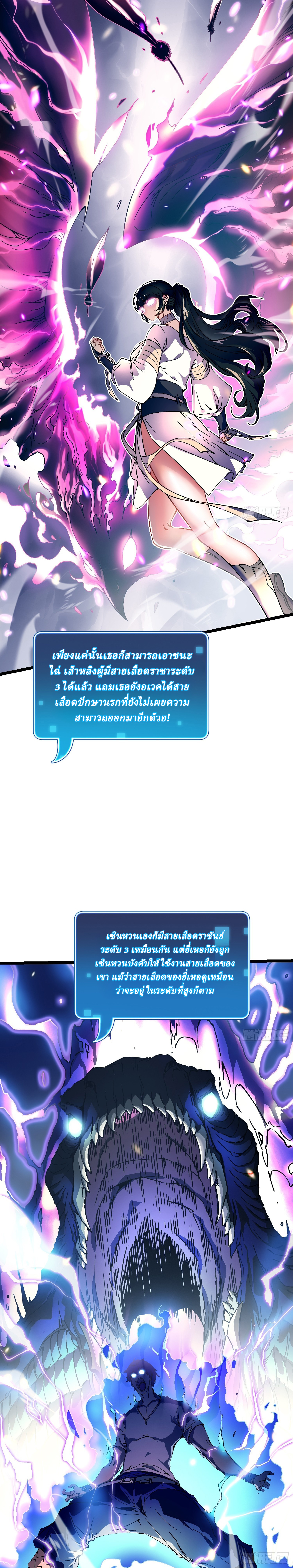 Martial Evolution: Start by Awakening the King of Monsters ตอนที่ 8 หน้า 16