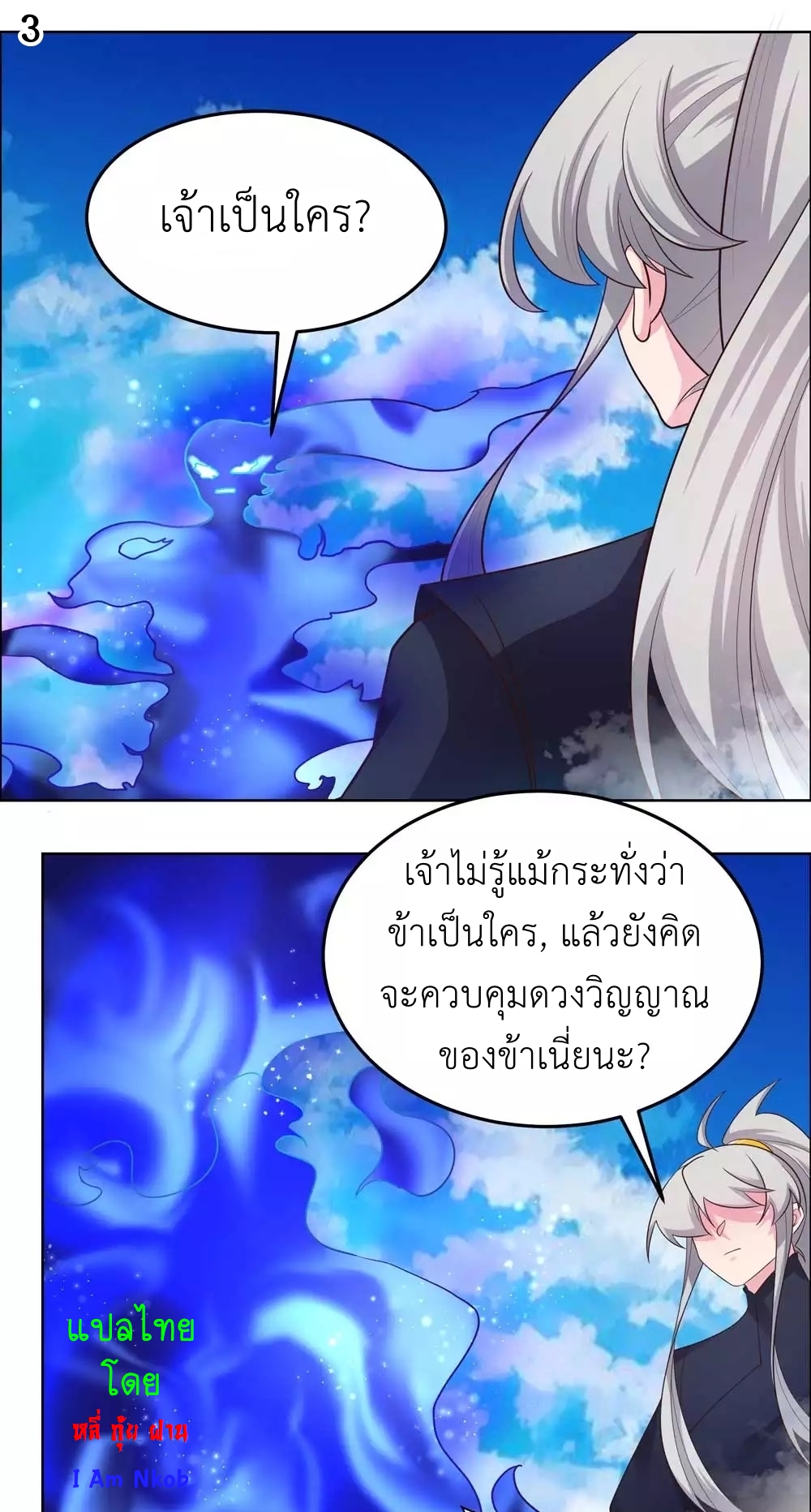 Above All Gods เทพยุทธเหนือเทวะ ตอนที่ 179 หน้า 4