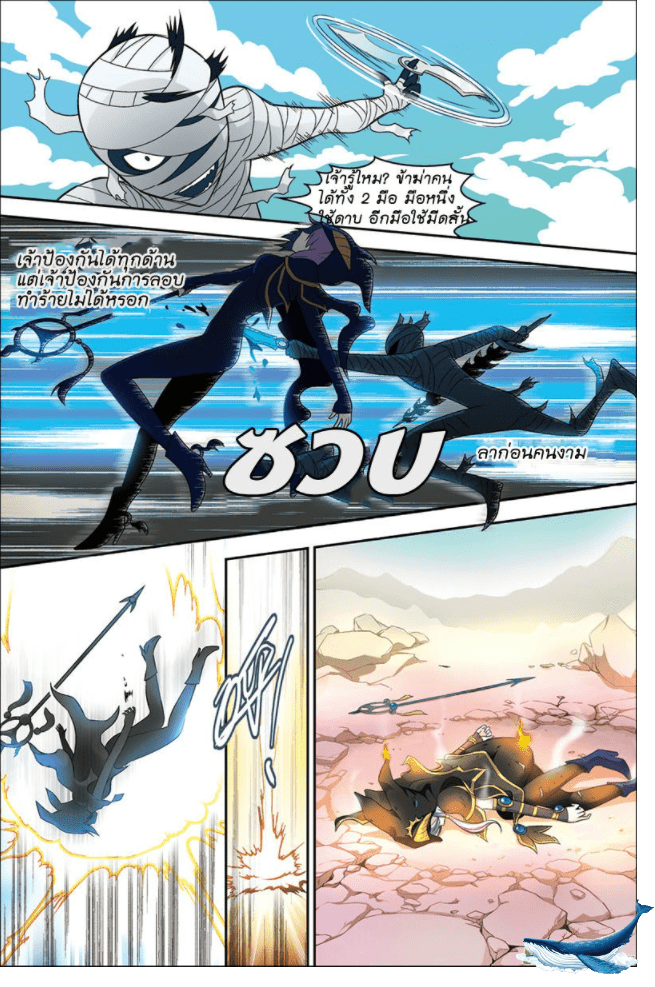 จิตสังหารเลือดมังกร ตอนที่ 1 หน้า 11