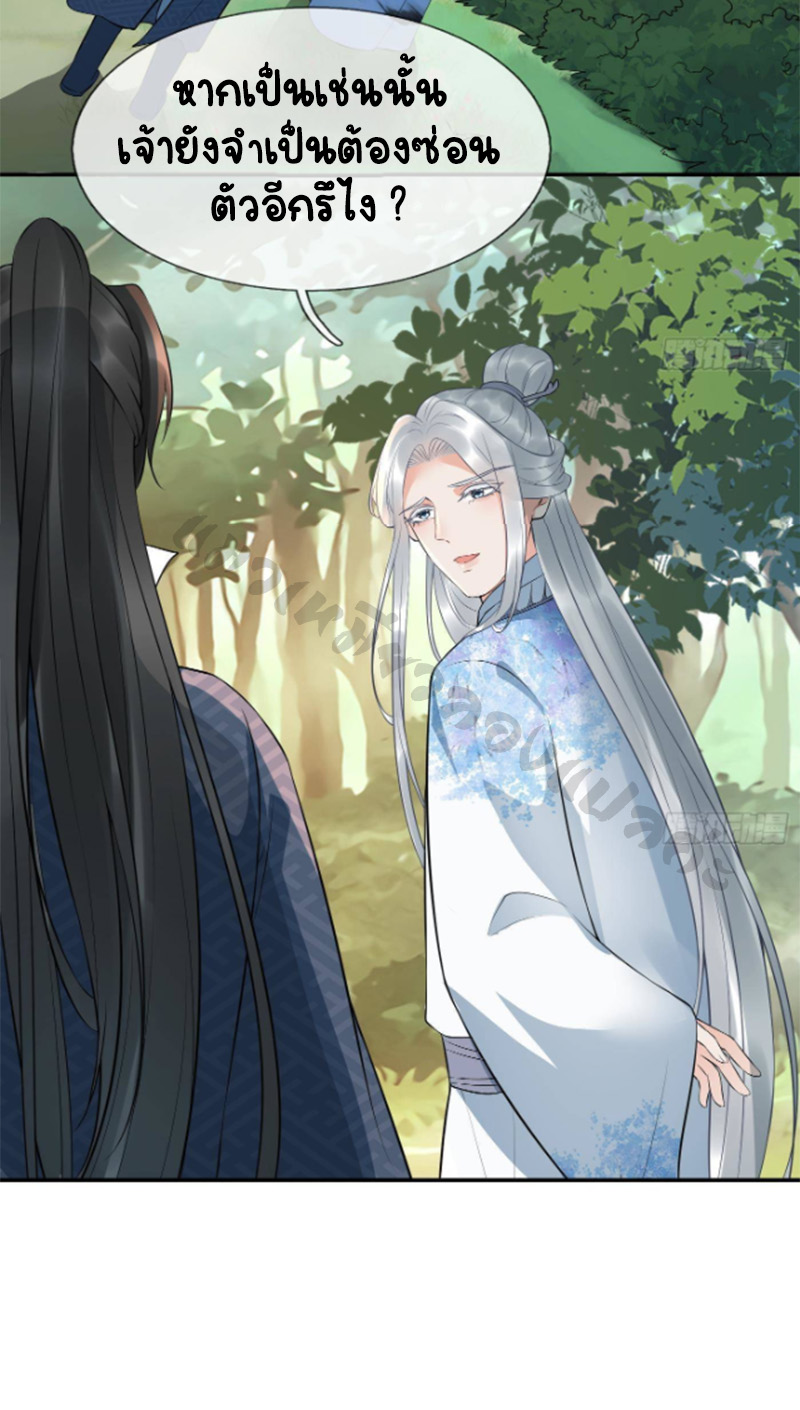 ให้ตายข้าก็จะไม่เป็นอาจารย์ ตอนที่ 80 หน้า 12