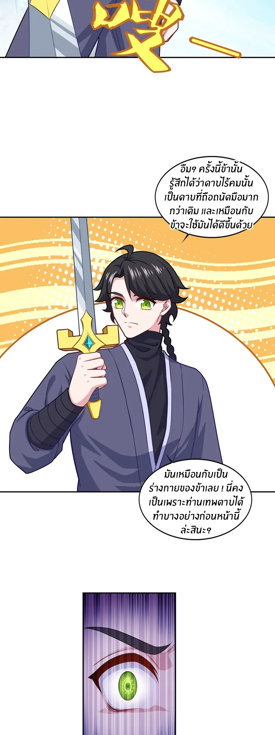 ก้าวผ่านเส้นสายเลือด ตอนที่ 71 หน้า 14