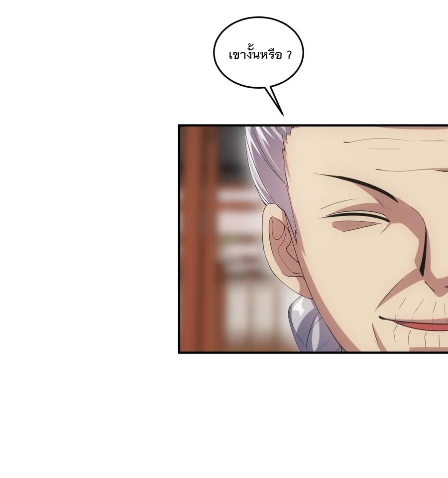 มหาเทพเอกะหมื่นบรรพกาล (จบ) ตอนที่ 74 หน้า 34