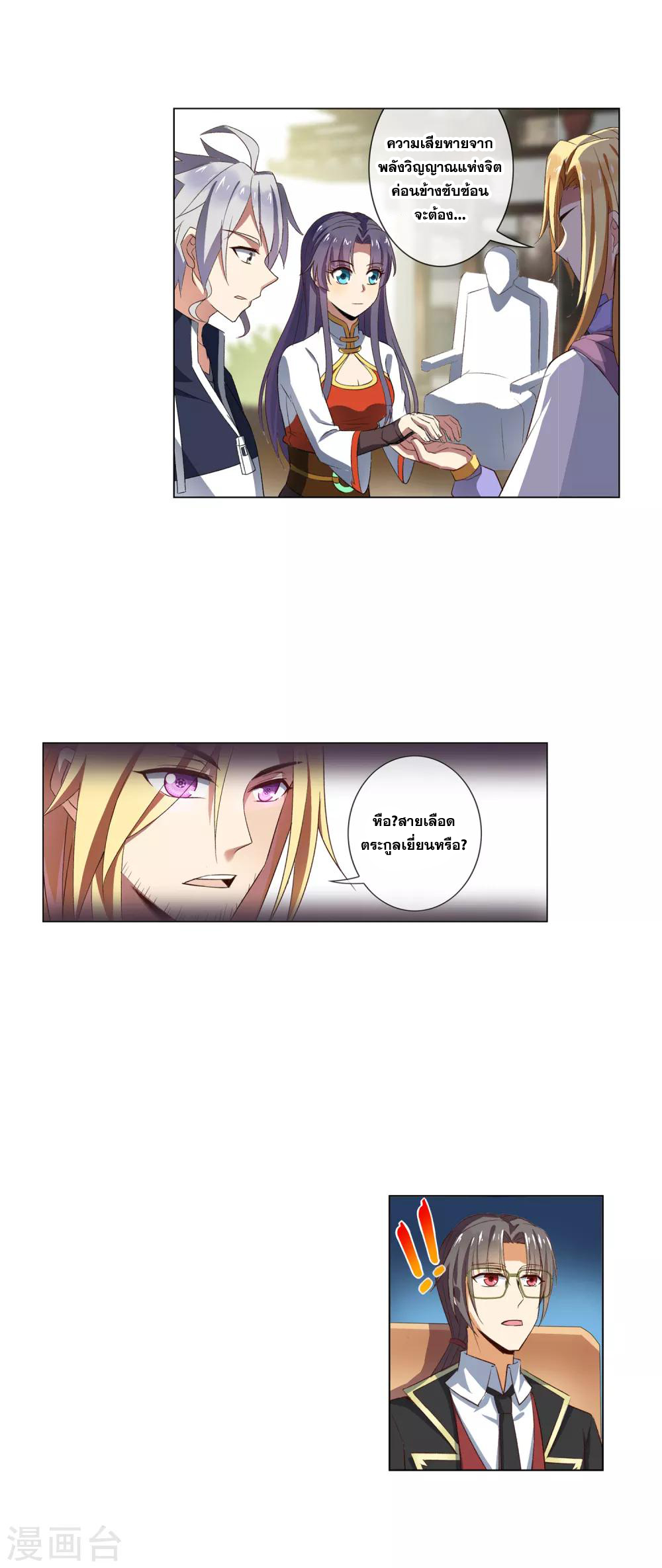 การจุติของมหาเวทย์ ผู้ไร้พ่าย ตอนที่ 21 หน้า 6