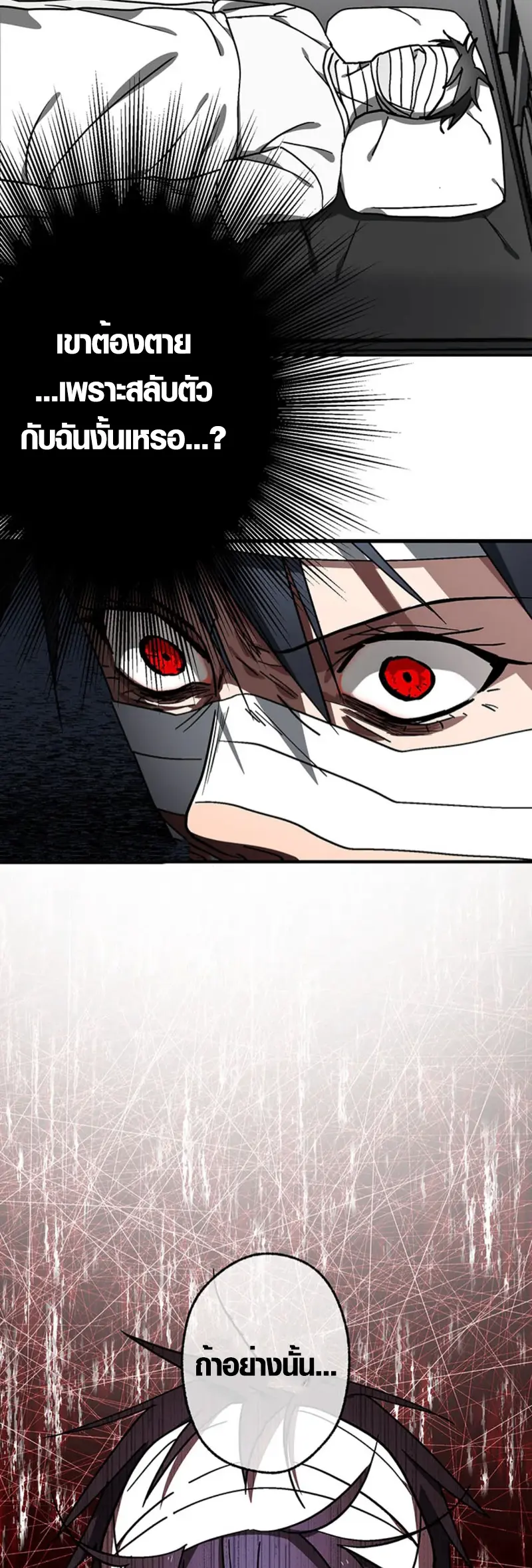 การแก้แค้นของขุนนาง , Aristocrat’s Revenge ตอนที่ 15 หน้า 16