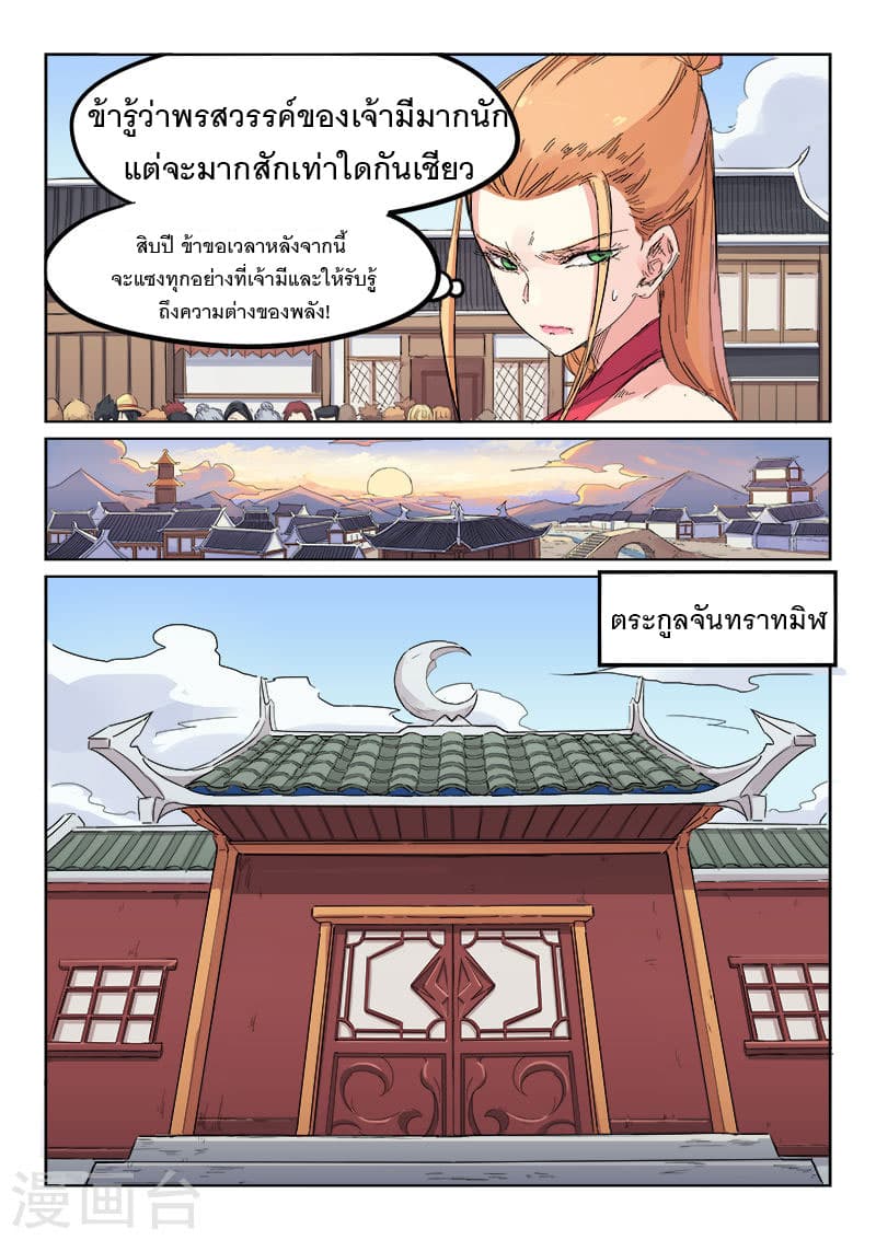 Star Martial God Techniquer ตอนที่ 105 หน้า 8
