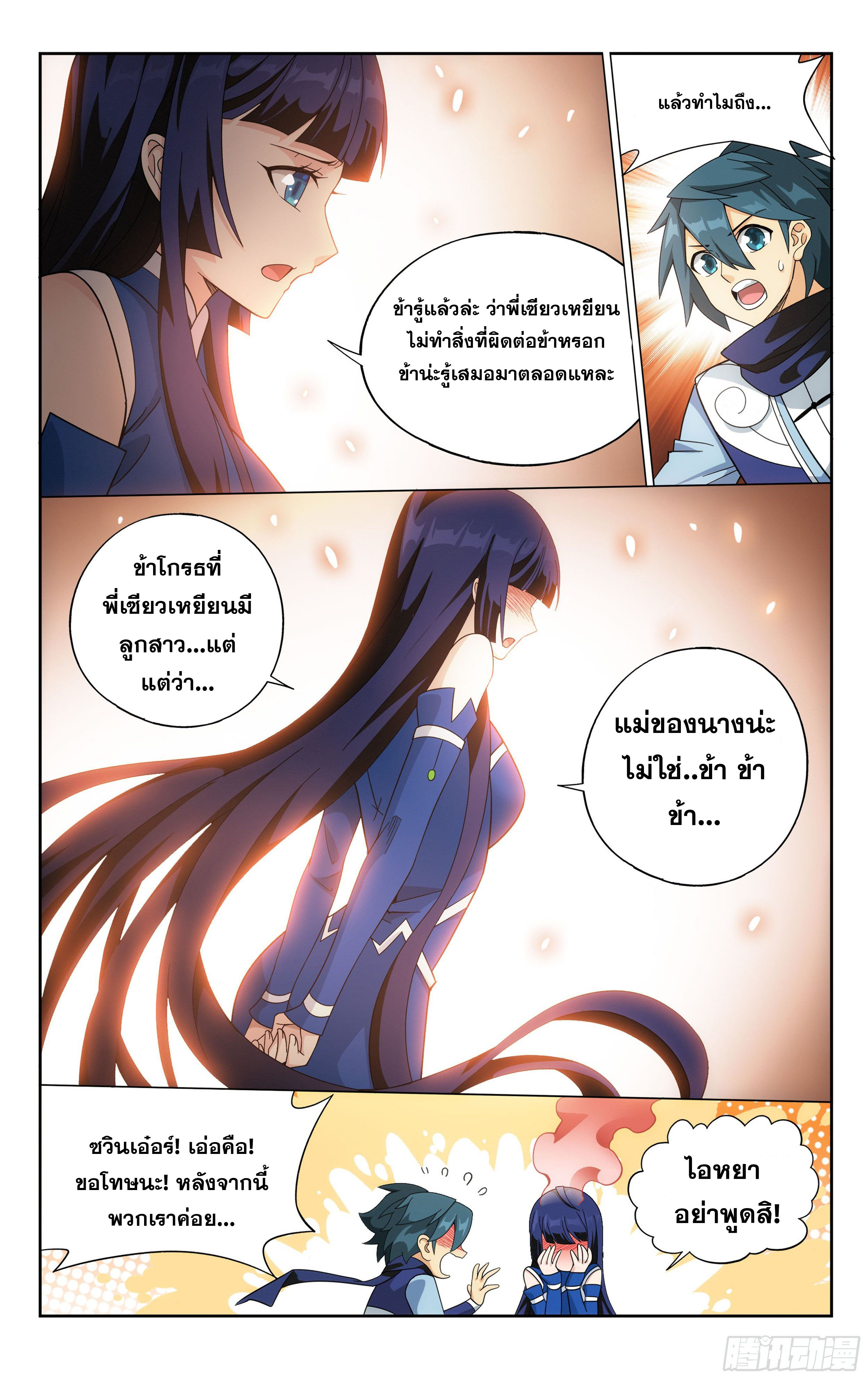 Doupo Cangqiong (ชนจีน) ตอนที่ 77 หน้า 15