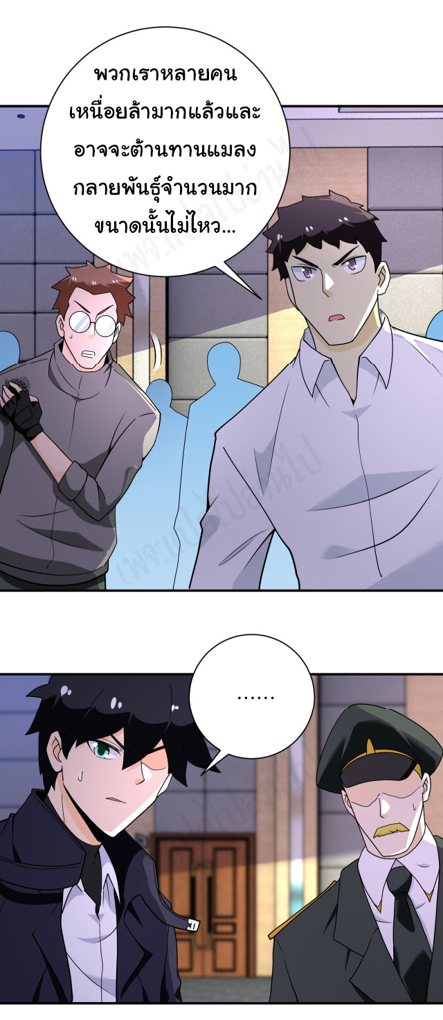 Apocalyptic Super System ตอนที่ 257 หน้า 21