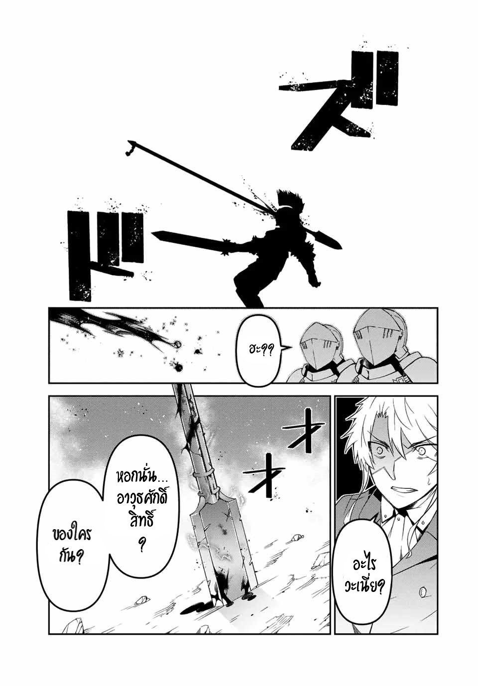 FUGUUSHOKU “KAJISHI” DAKEDO SAIKYOU DESU อาชีพสุดอ่อน(ช่างตีเหล็ก)แต่โคตรโกง ตอนที่ 44 หน้า 9