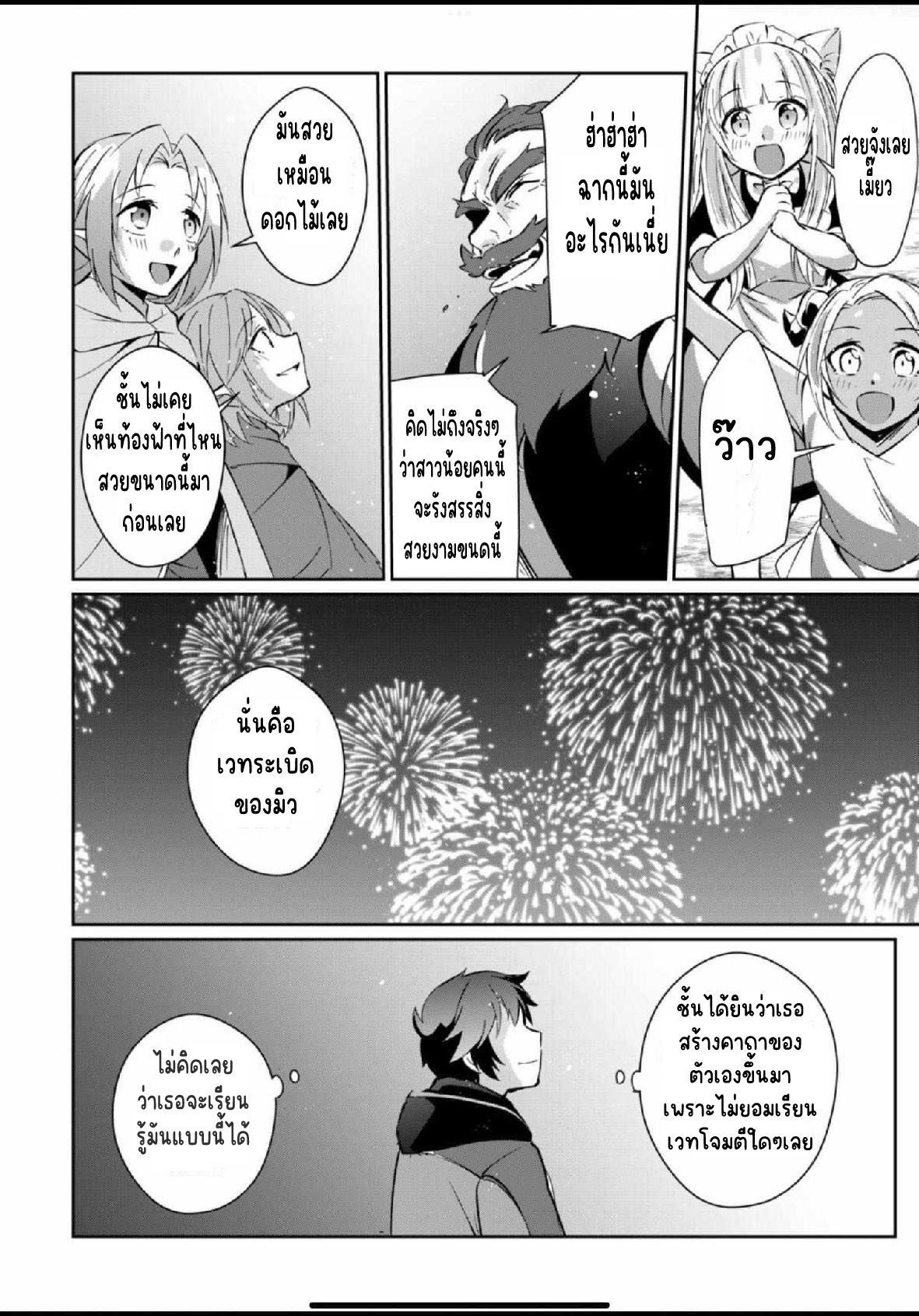 แอชผู้ถูกทอดทิ้งกับดินแดนรกร้าง Daijizen no Mahoutsukai Ashuto, Sutareta Ryouchi de Slow Life ตอนที่ 13 หน้า 22