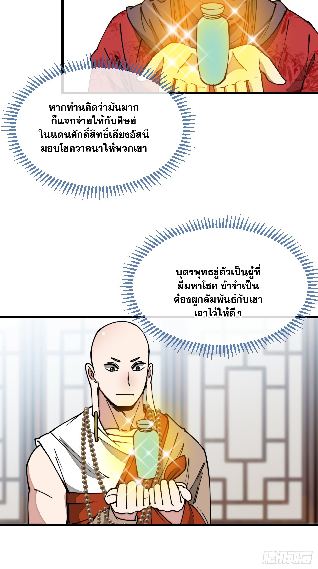 บุรุษที่มีโชค คงไม่ใช่ข้าแล้วแหละ ตอนที่ 124 หน้า 15