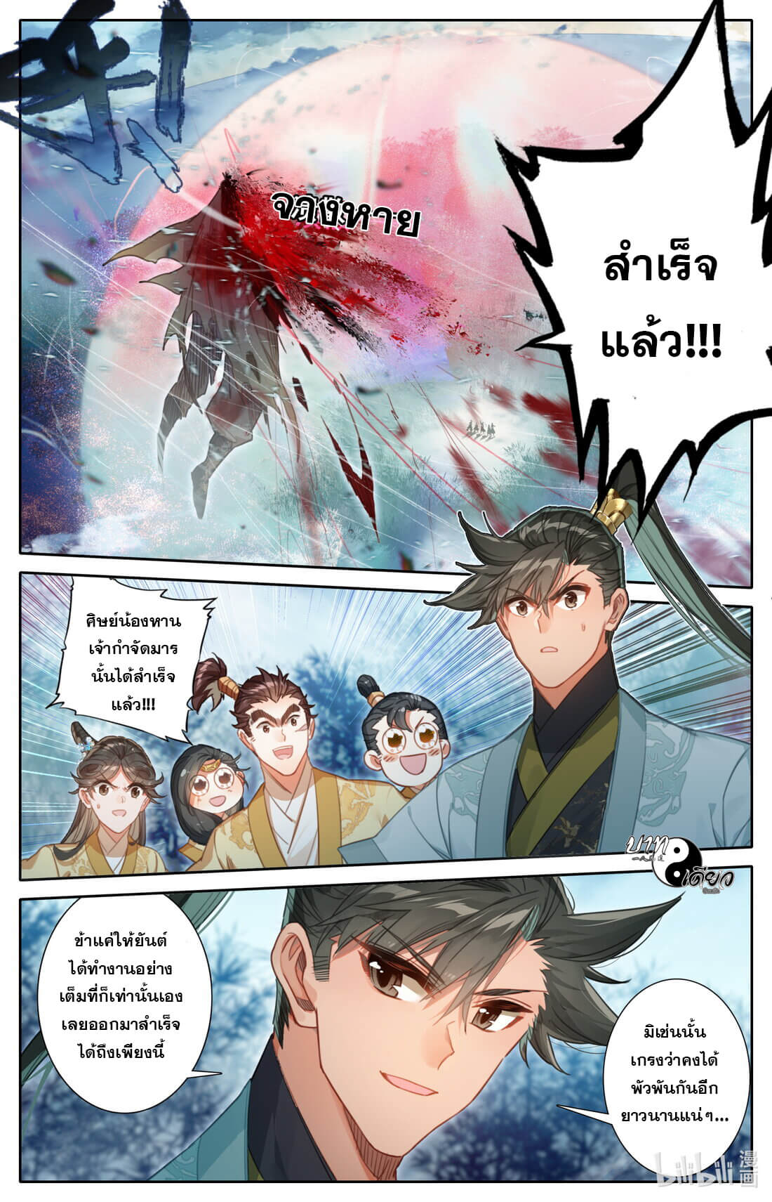 A record of a mortal's journey to immortality(ทันจีน) ตอนที่ 160 หน้า 3