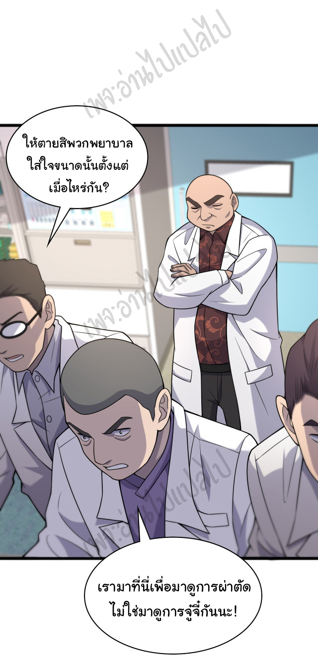 สุดยอดระบบของหมอหลิงหรัน ตอนที่ 81 หน้า 16