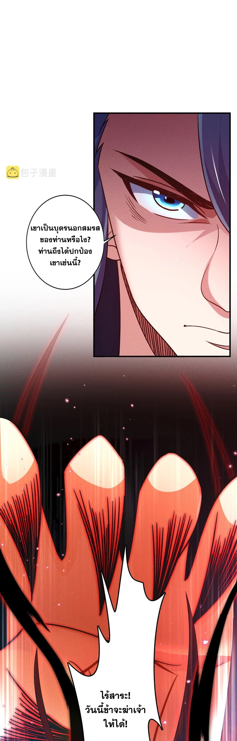 ข้ามีระบบที่สามารถอัญเชิญเทพและปีศาจได้ ตอนที่ 52 หน้า 4