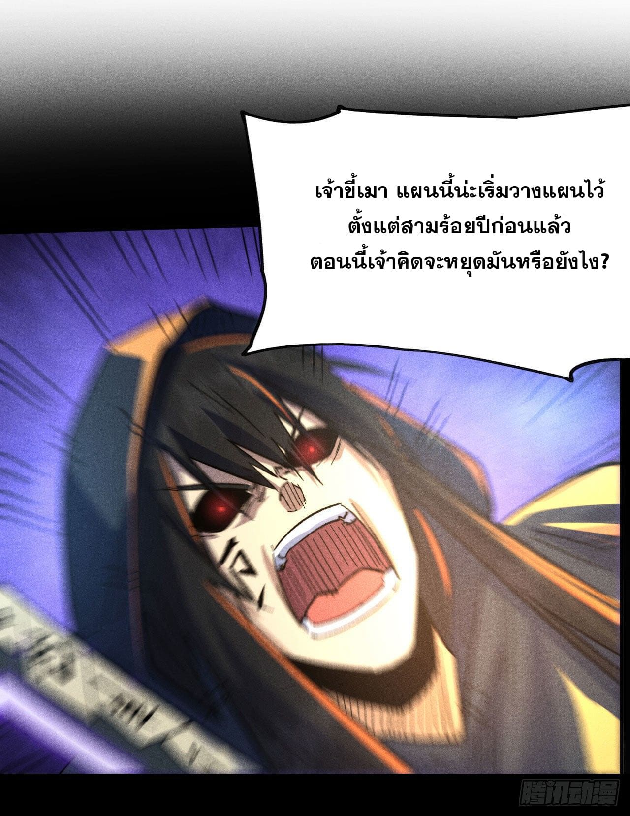 ตูข้านี่แหละเทพ (ทันจีน) ตอนที่ 108 หน้า 17