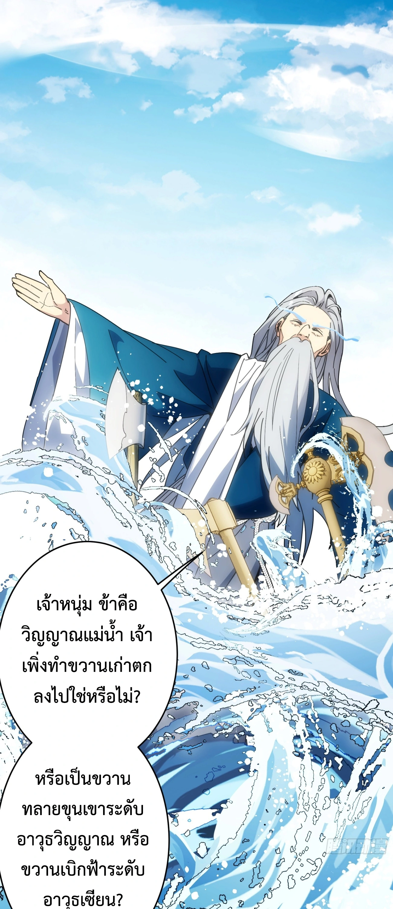 [ชน] ใครปล่อยให้เขามาบำเพ็ญเซียน! - Who Let Him to Cultivate Immortality! ตอนที่ 3 หน้า 13