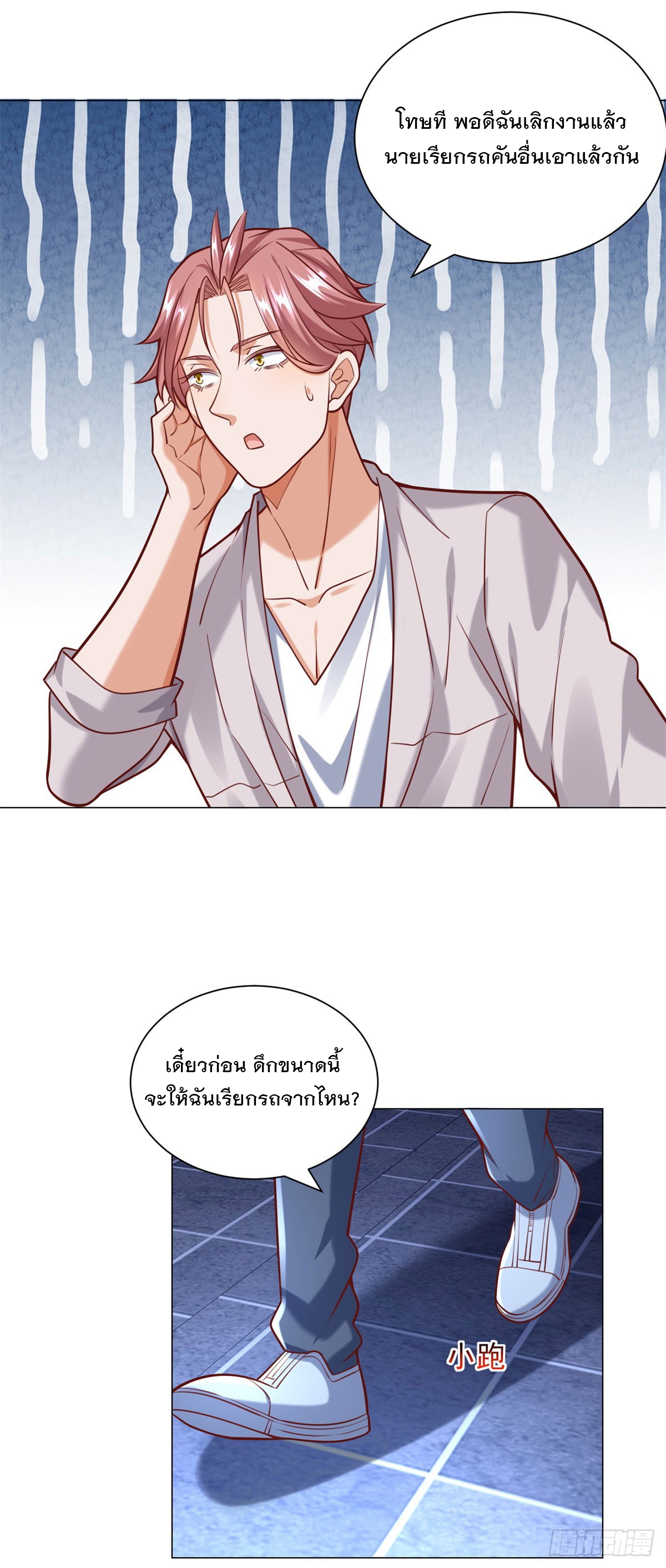 ฉันมีระบบเรียกรถในตำนานสุดเทพ ตอนที่ 47 หน้า 3