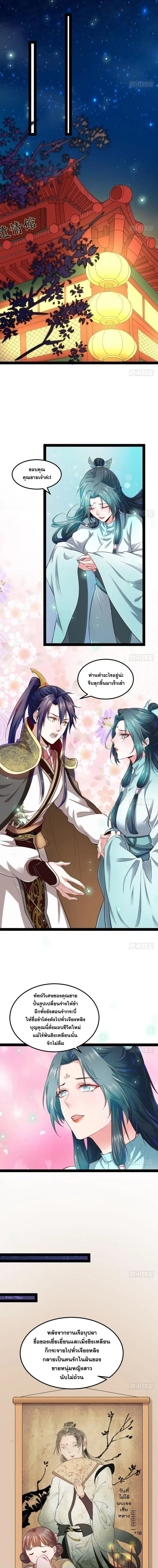 I'm an Evil God ข้าคือจักรพรรดิปีศาจ ตอนที่ 28 หน้า 12