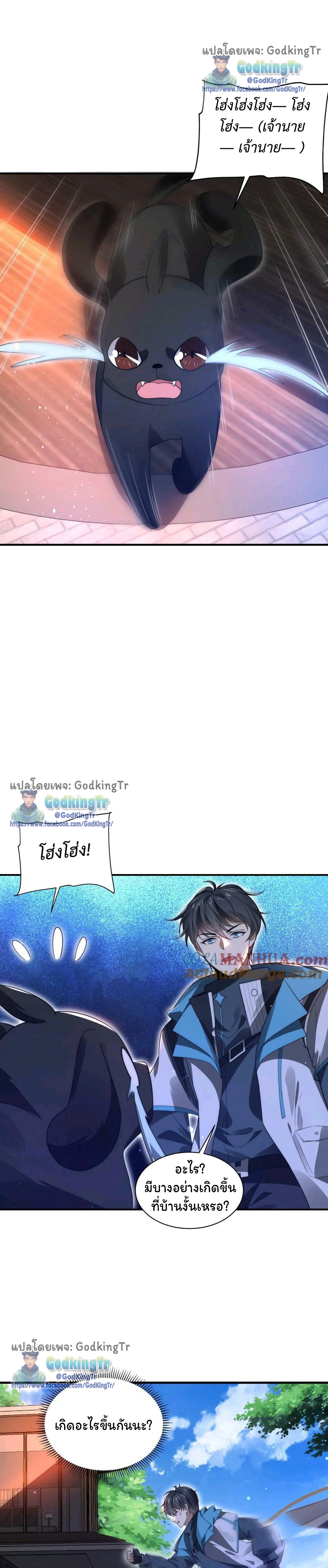 ระบบห้วงมิติกับการกักตุนเนื้อหมู 1 หมื่นตันก่อนวันสิ้นโลก ตอนที่ 77 หน้า 6