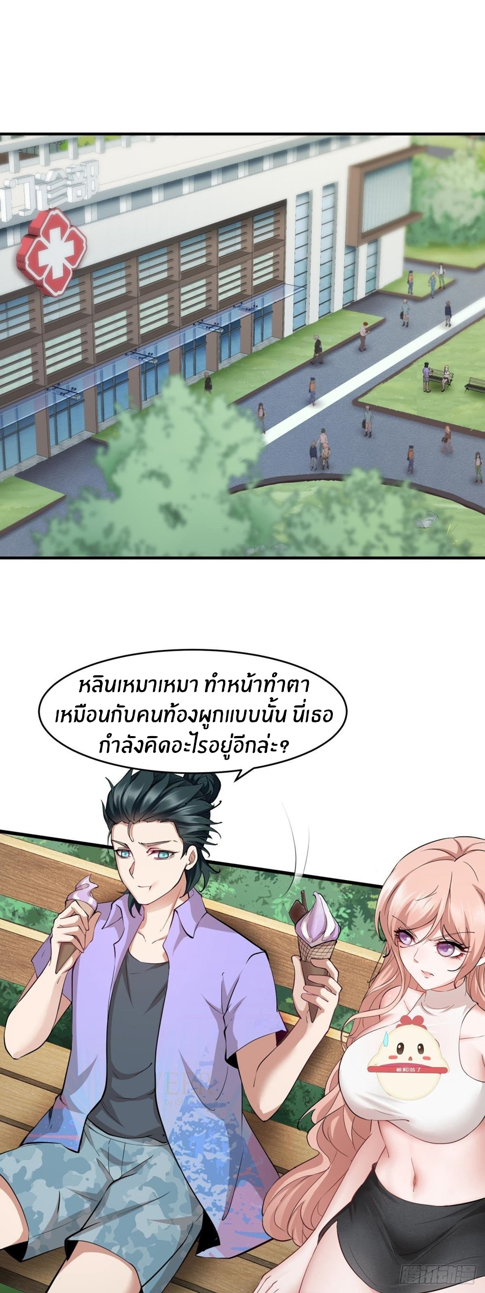 ขอล่ะอย่าเป็นที่ 1 เลย ตอนที่ 46 หน้า 3