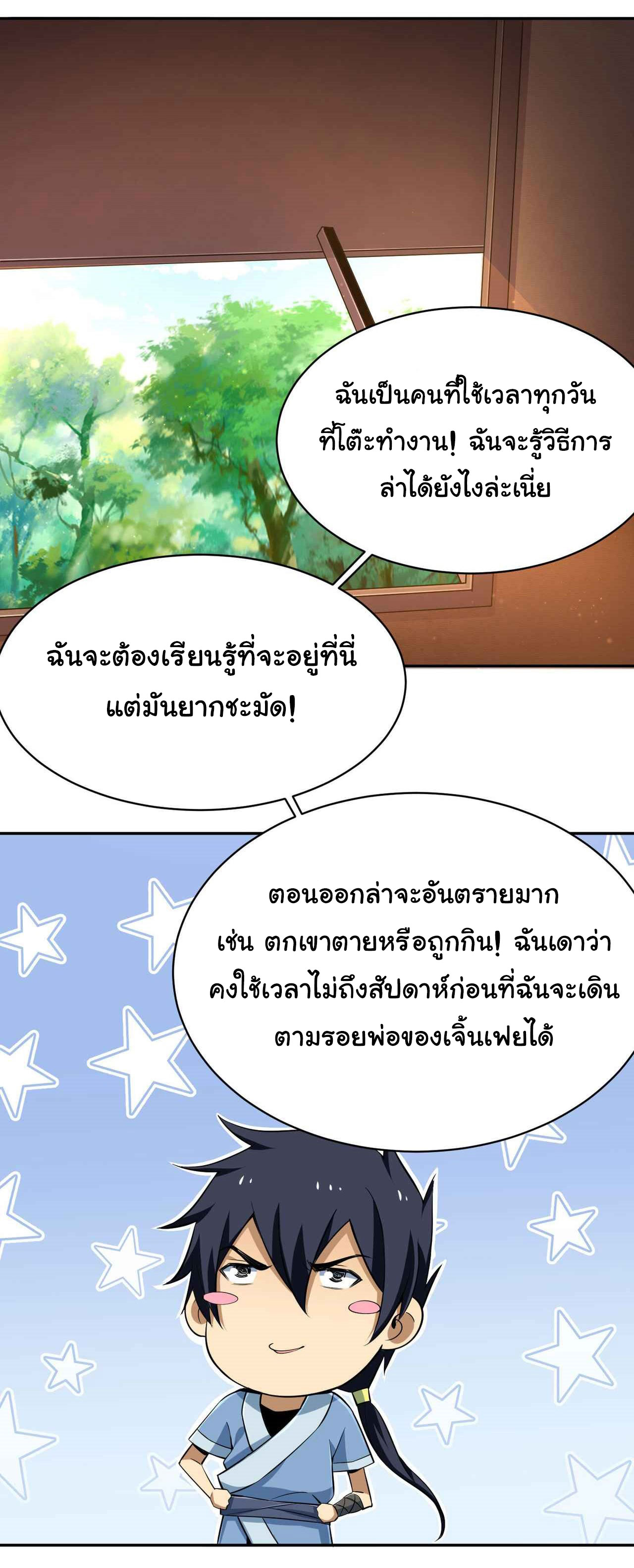 I Just Want To Be Killed (ฉันอยากจะโดนฆ่า) ตอนที่ 3 หน้า 15