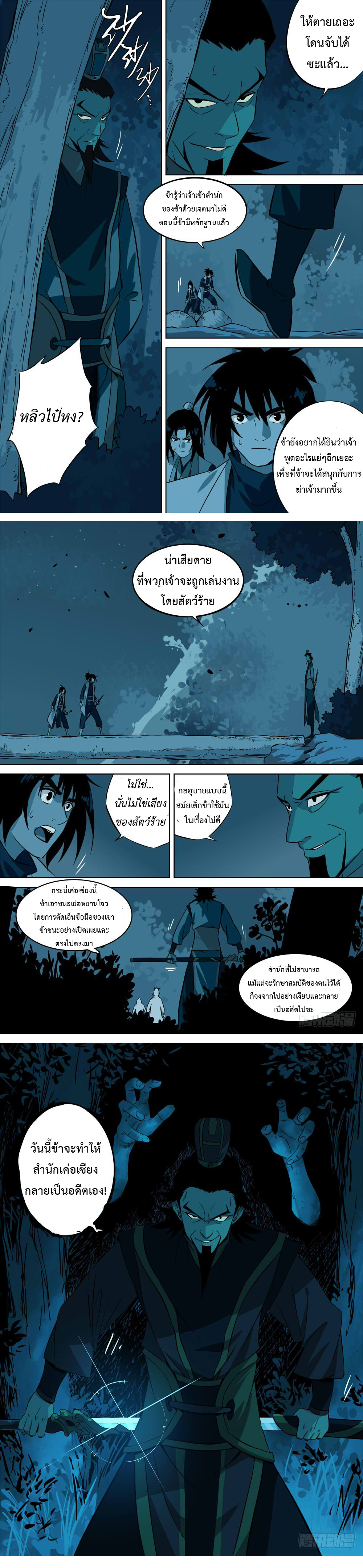 Jianghu เจียงหู่ ทะเลสาบซอมบี้ ตอนที่ 3 หน้า 4