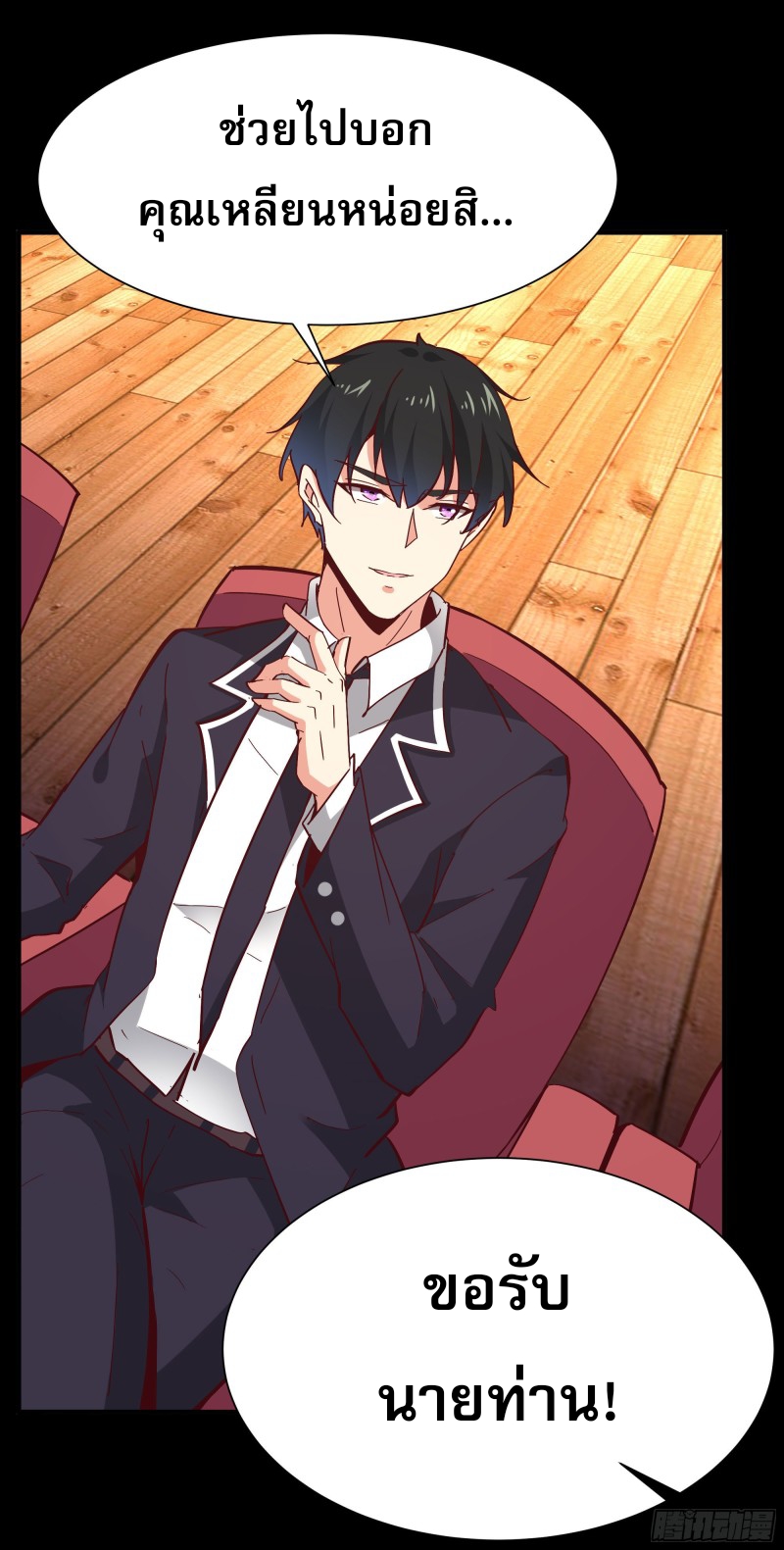 Rebirth City Deity - การเกิดใหม่ของเทพเซียนแห่งนคร ตอนที่ 33 หน้า 37