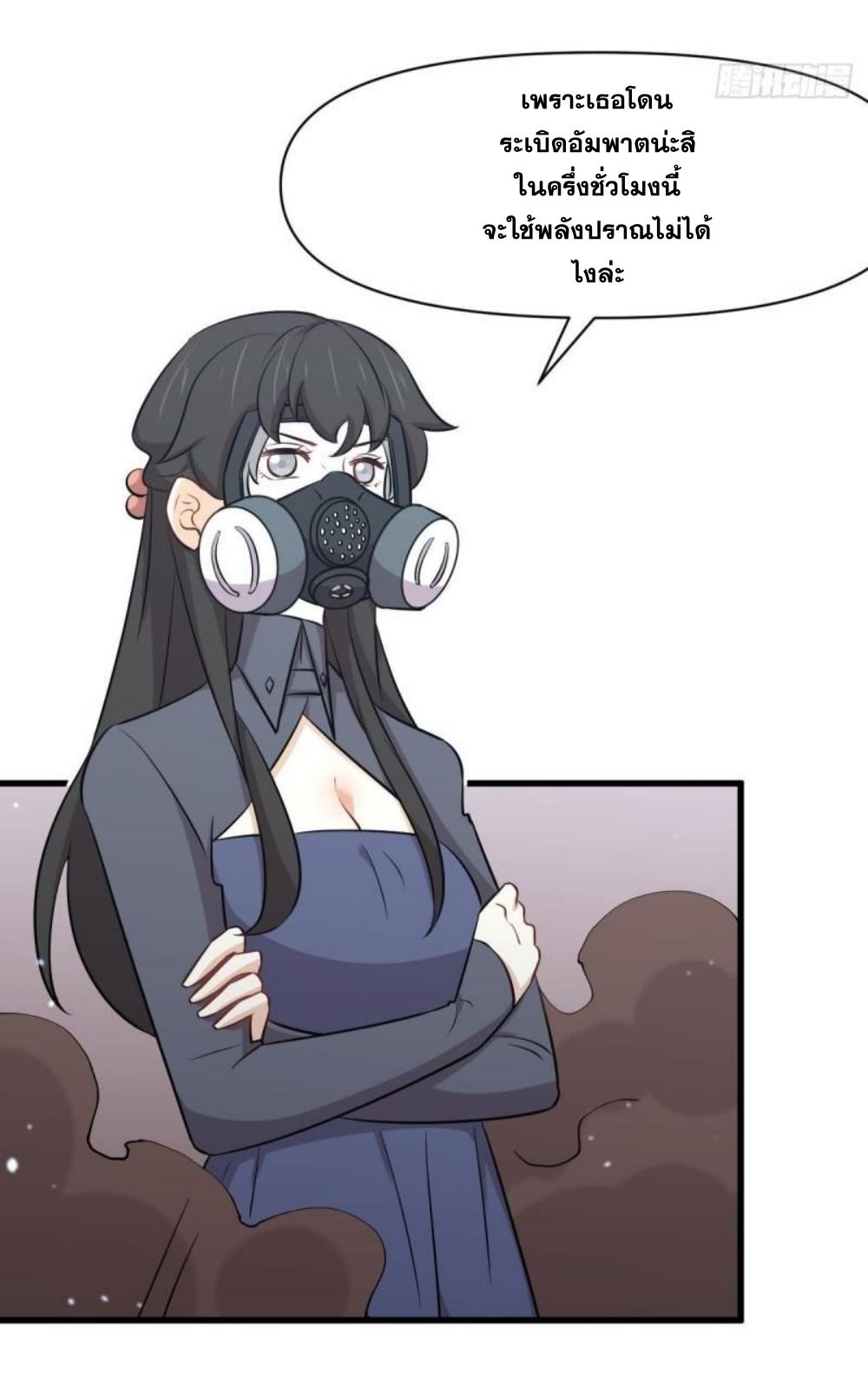 Immortal Swordsman in The Reverse World ข้าเซียนกระบี่ไม่เกาะสตรี ตอนที่ 275 หน้า 30