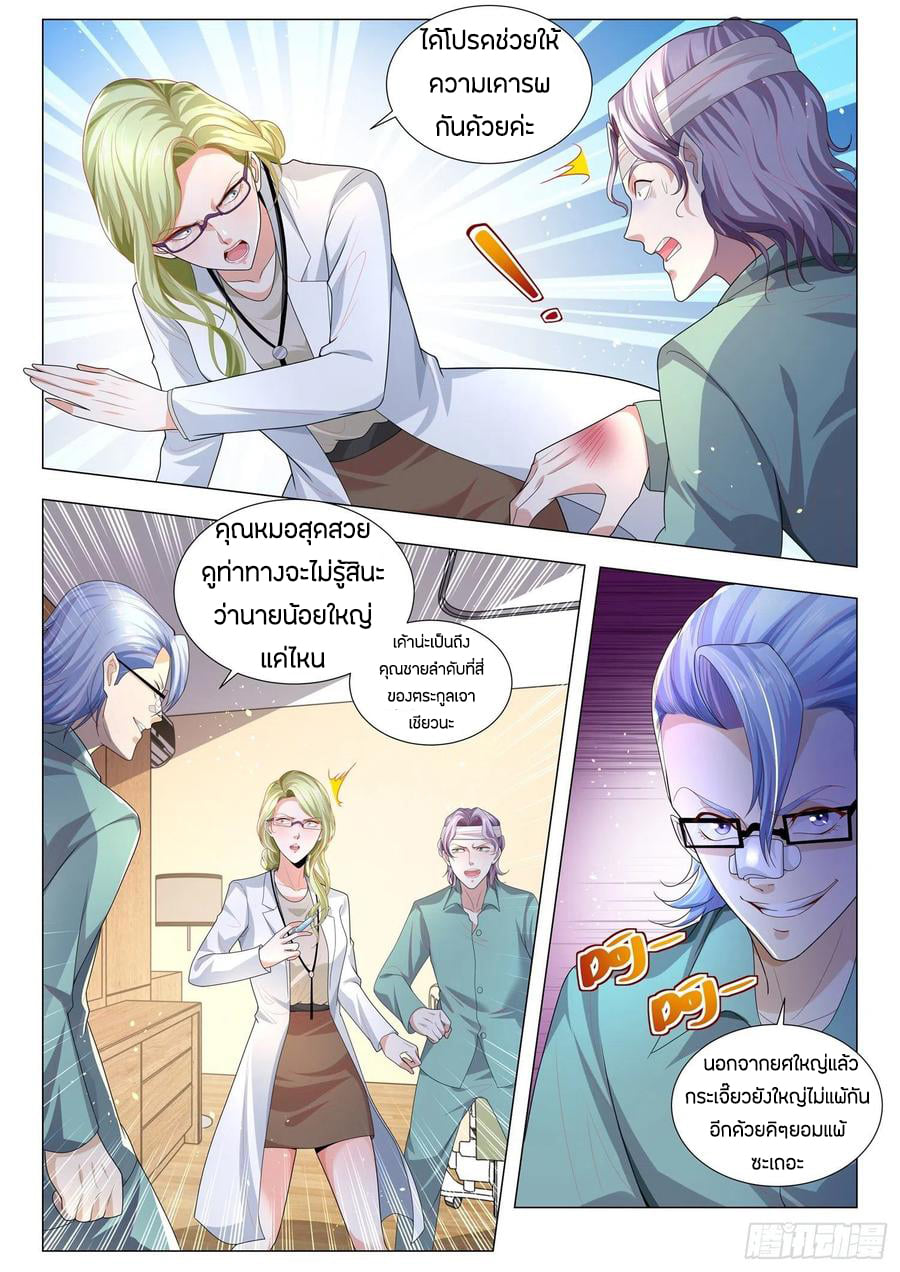 Divine Hero’s Skyfall System ตอนที่ 178 หน้า 3