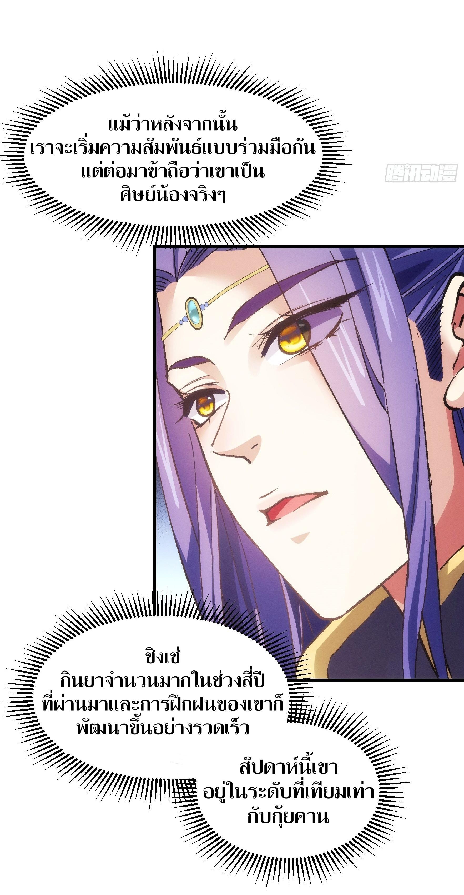 ข้าแค่ไม่เล่นไพ่ตามเกม ตอนที่ 30 หน้า 7