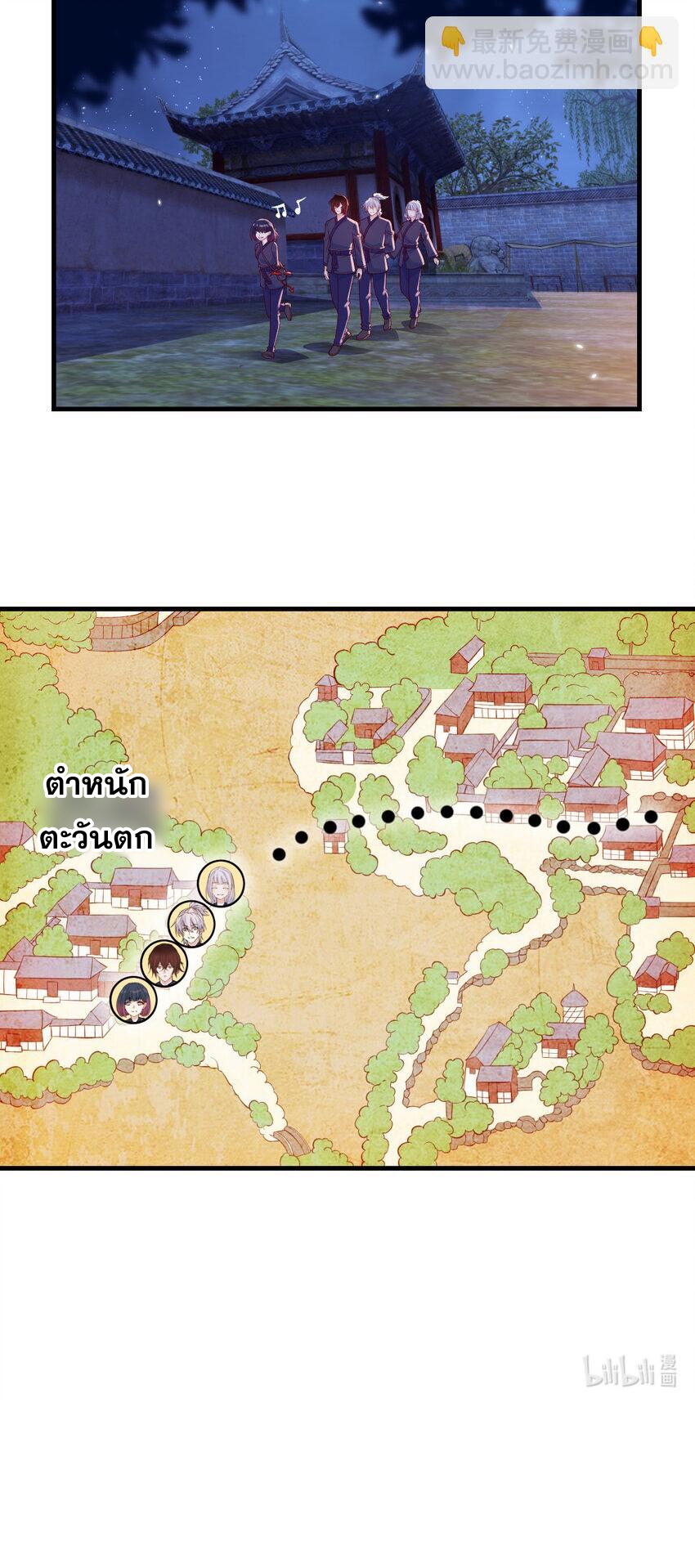 หนี้รักมากมายก่อนที่ข้าจะเป็นเซียน ตอนที่ 94 หน้า 12