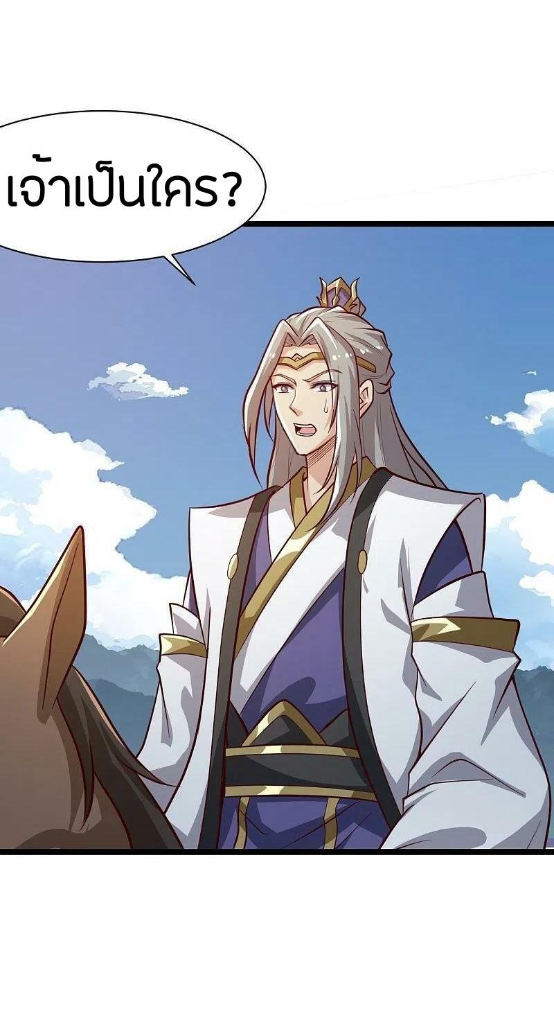 One Sword Reigns Supreme ตอนที่ 230 หน้า 32