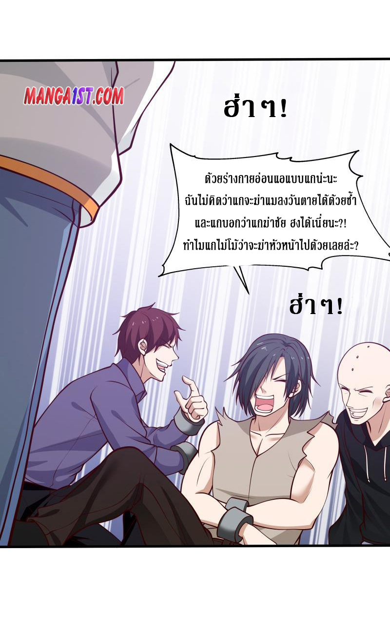 I have dragon in my body ตอนที่ 180 หน้า 8