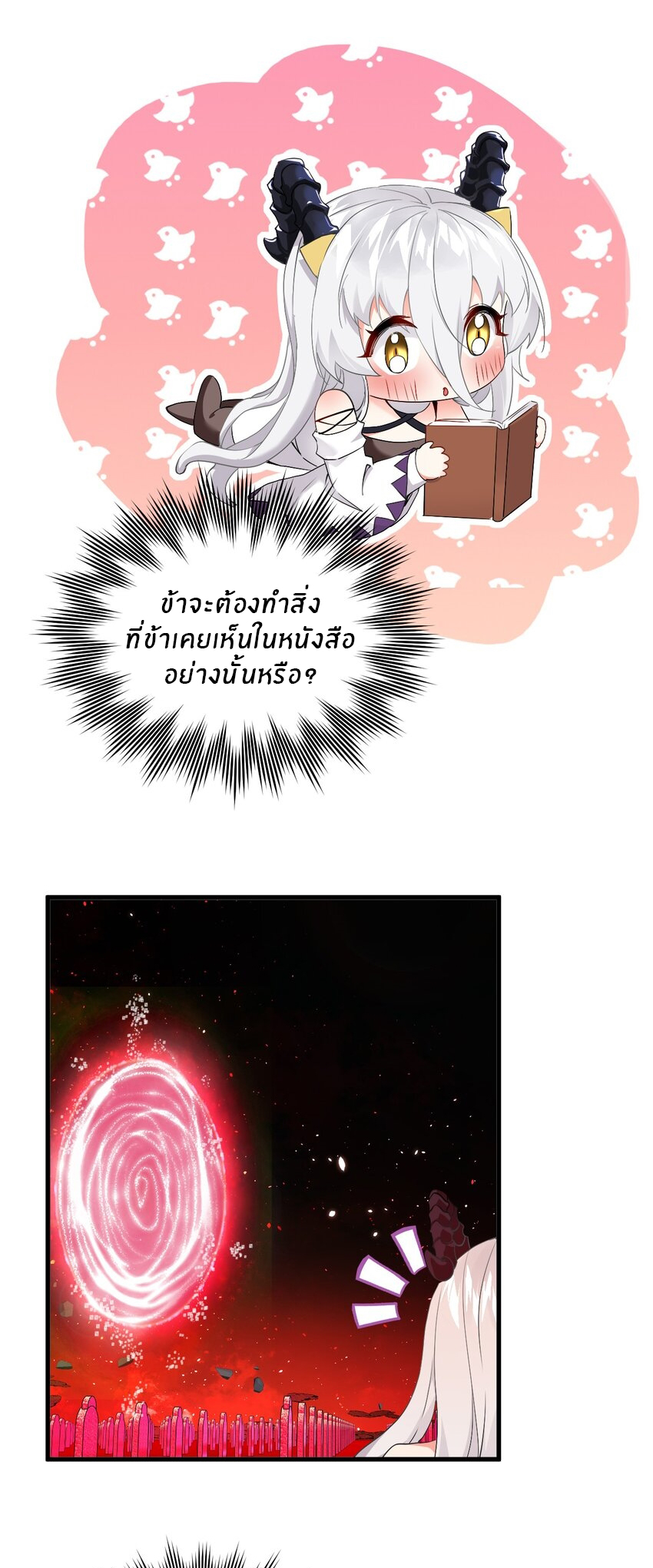 Immortal Me And Eldritch Wife ตอนที่ 2 หน้า 25