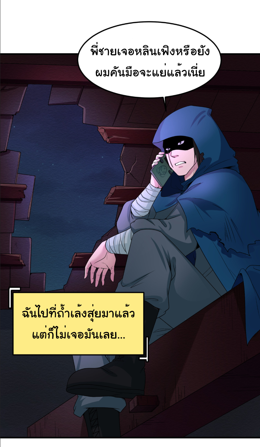 Junior Brother Demon Sovereign is too devoted ตอนที่ 108 หน้า 28