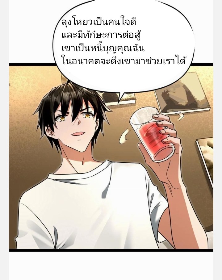 ฉันมีเซฟเฮาว์ในวันโลกาวินาศ ตอนที่ 42 หน้า 11