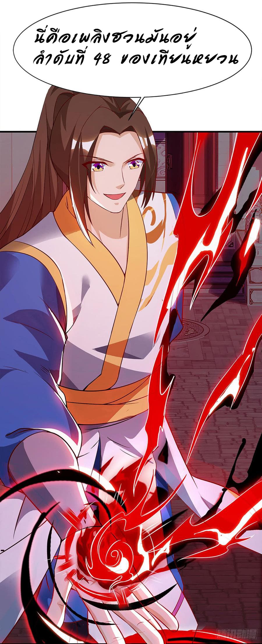 Dominate The Three Realms ตอนที่ 54 หน้า 19