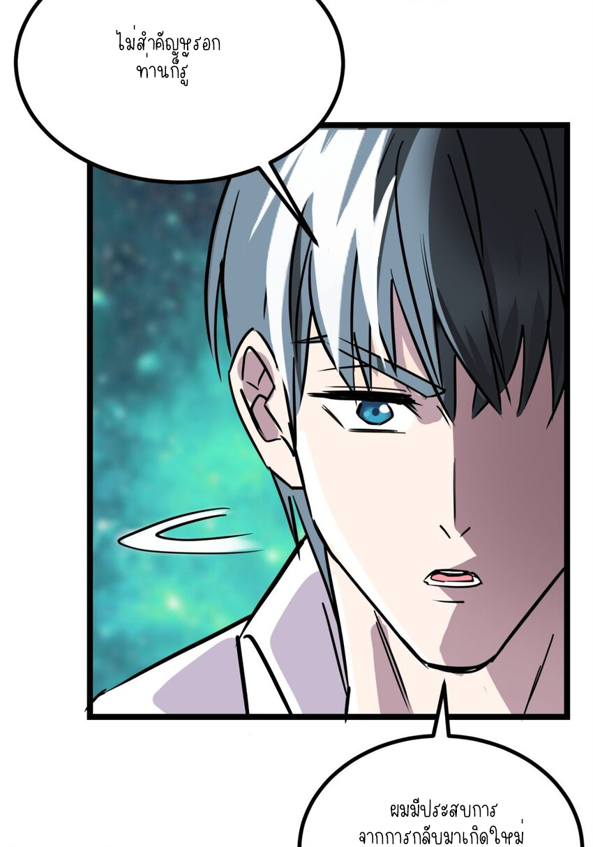 I Have a Hall of Heroic Souls ตอนที่ 32 หน้า 52