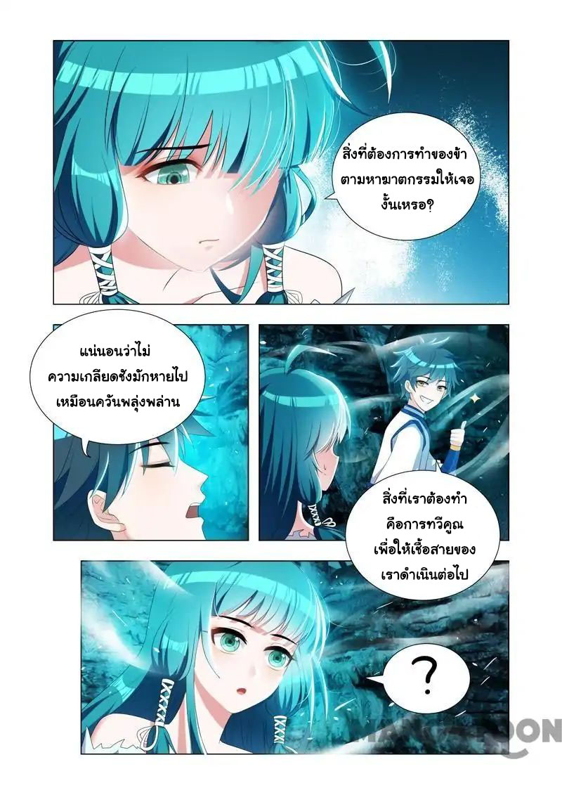 Lord of the Universe ตอนที่ 28 หน้า 5