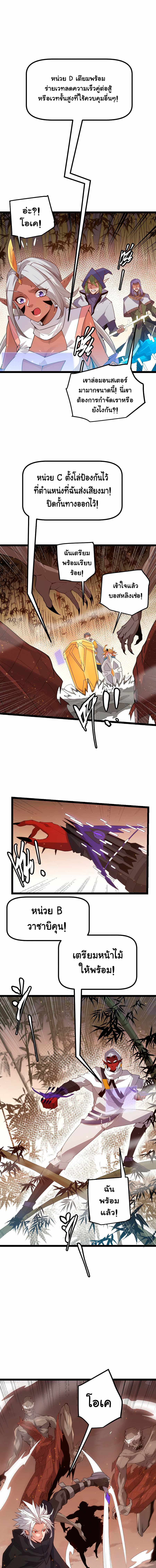 The Game That I Came From ตอนที่ 33 หน้า 7