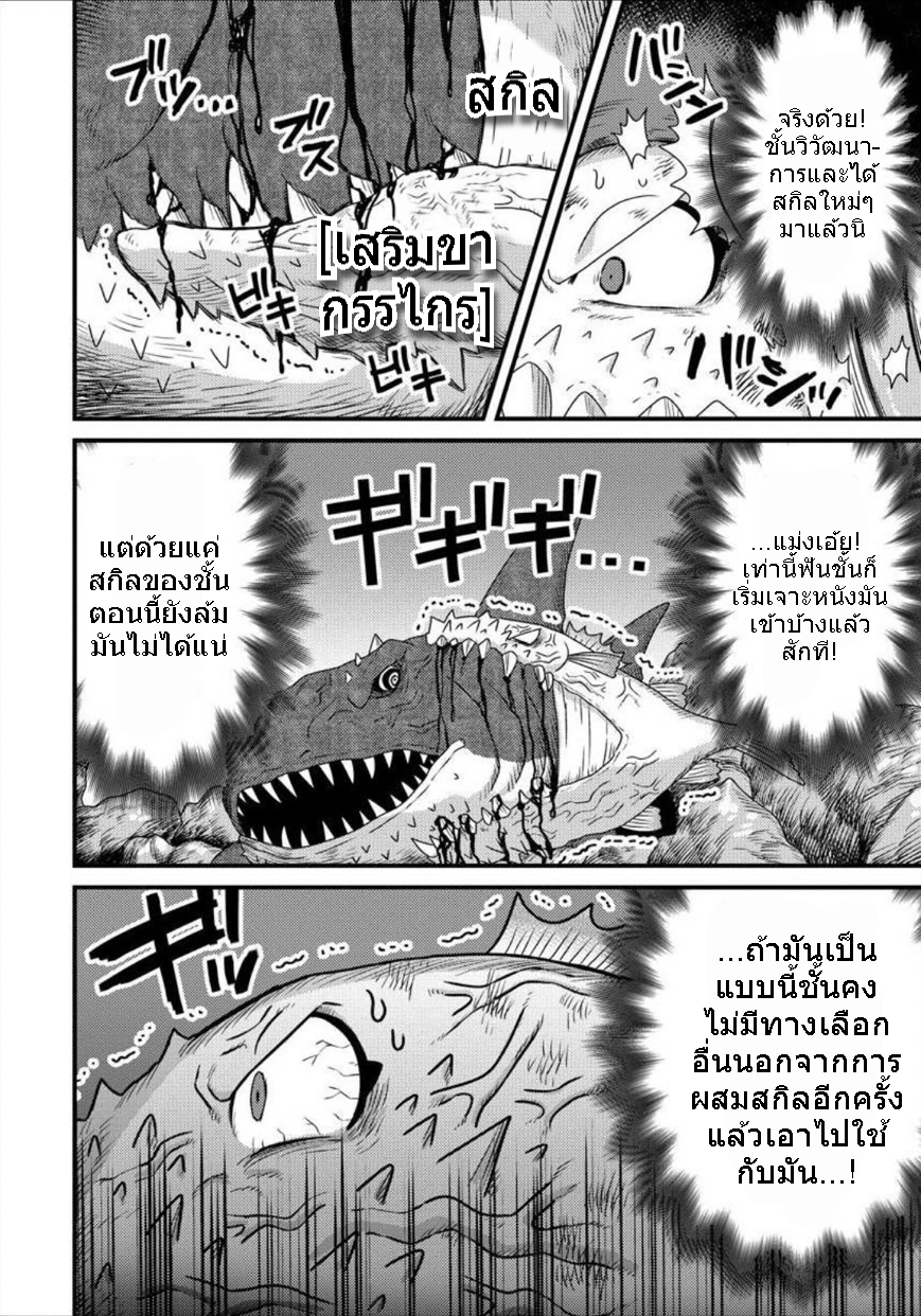 เกิดใหม่เป็นลูกปลาในต่างโลก! ตอนที่ 5 หน้า 21