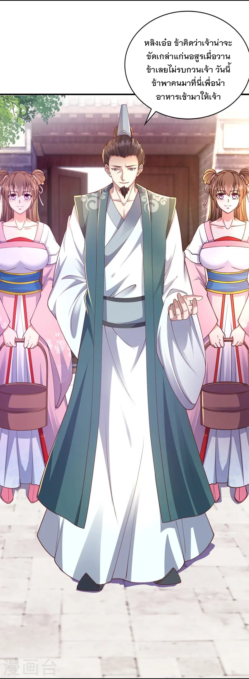 การกลับมาของเทพมาร ตอนที่ 11 หน้า 4