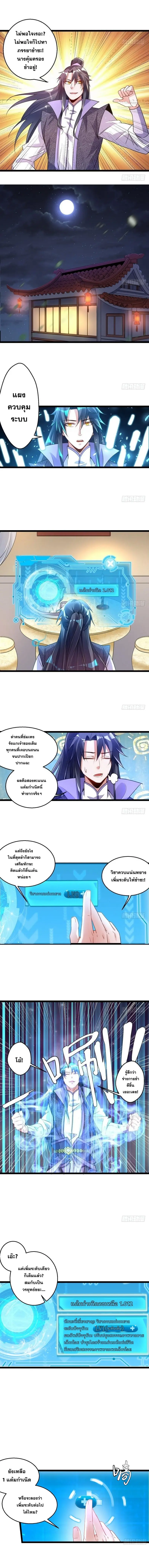 I'm an Evil God ข้าคือจักรพรรดิปีศาจ ตอนที่ 2 หน้า 10