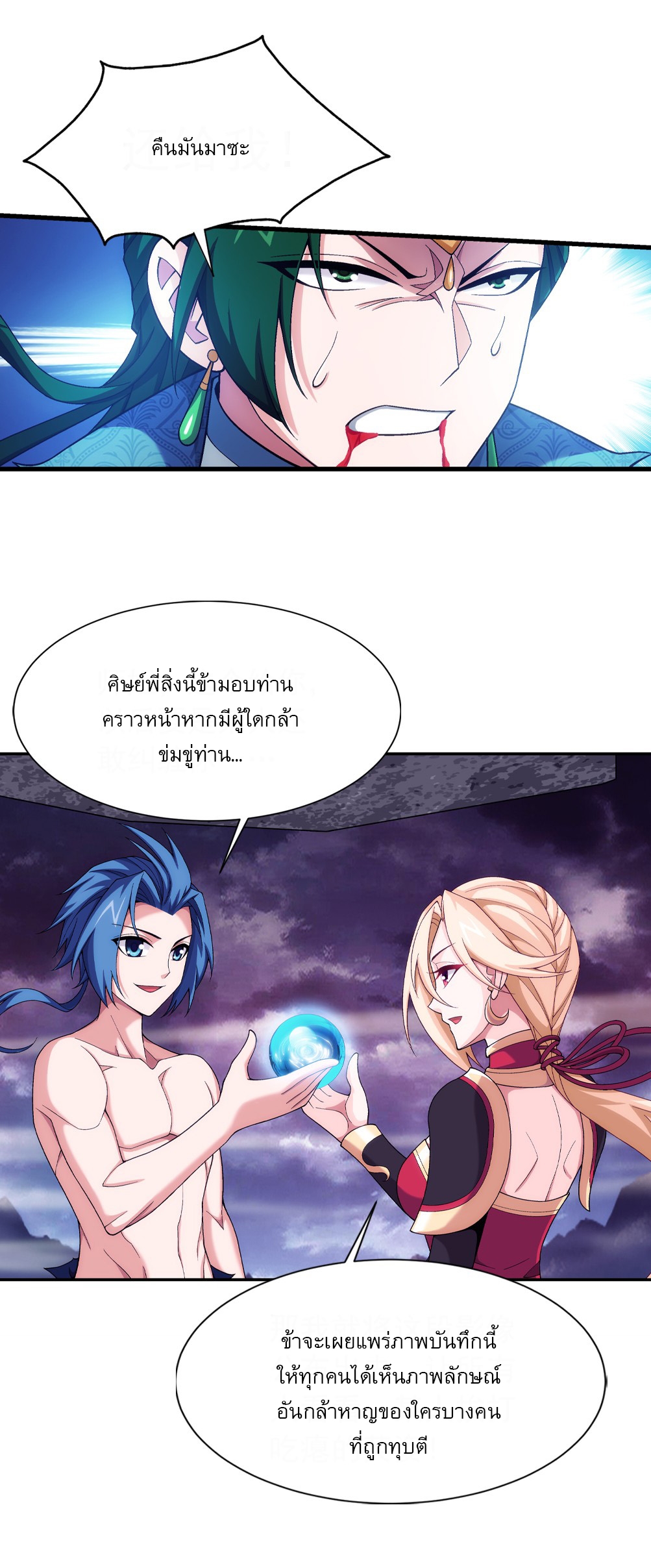 Da Zhu Zai ศึกปรมาจารย์สะท้านฟ้า (ชนจีน) ตอนที่ 285 หน้า 22